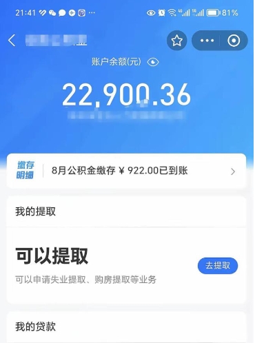 揭阳公积金第二年1月1号可以取出来了吗（住房公积金第二年提取时间）